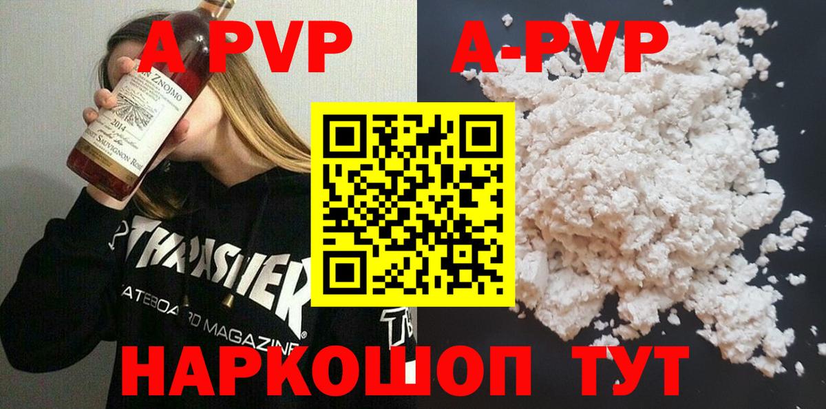 Альфа ПВП  Alfa_PVP Соль  Вход с VPN  Чайковский  купить наркотики сайты  A-PVP СК  Alfa_PVP VHQ 