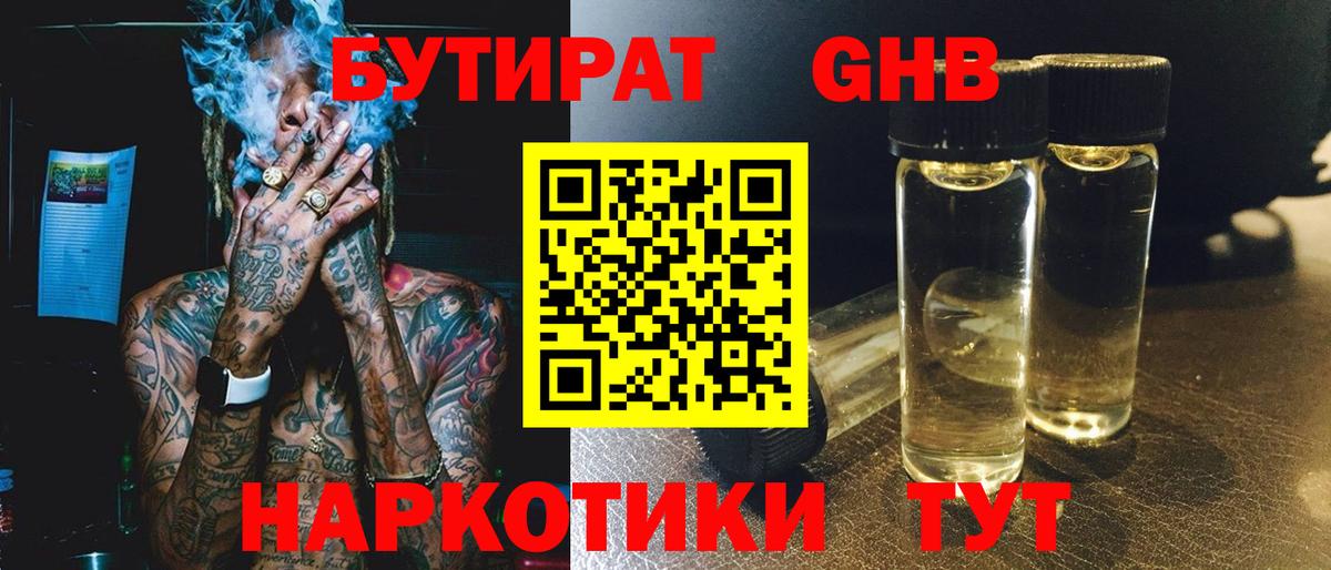 БУТИРАТ бутик  Вход с VPN  Чайковский 