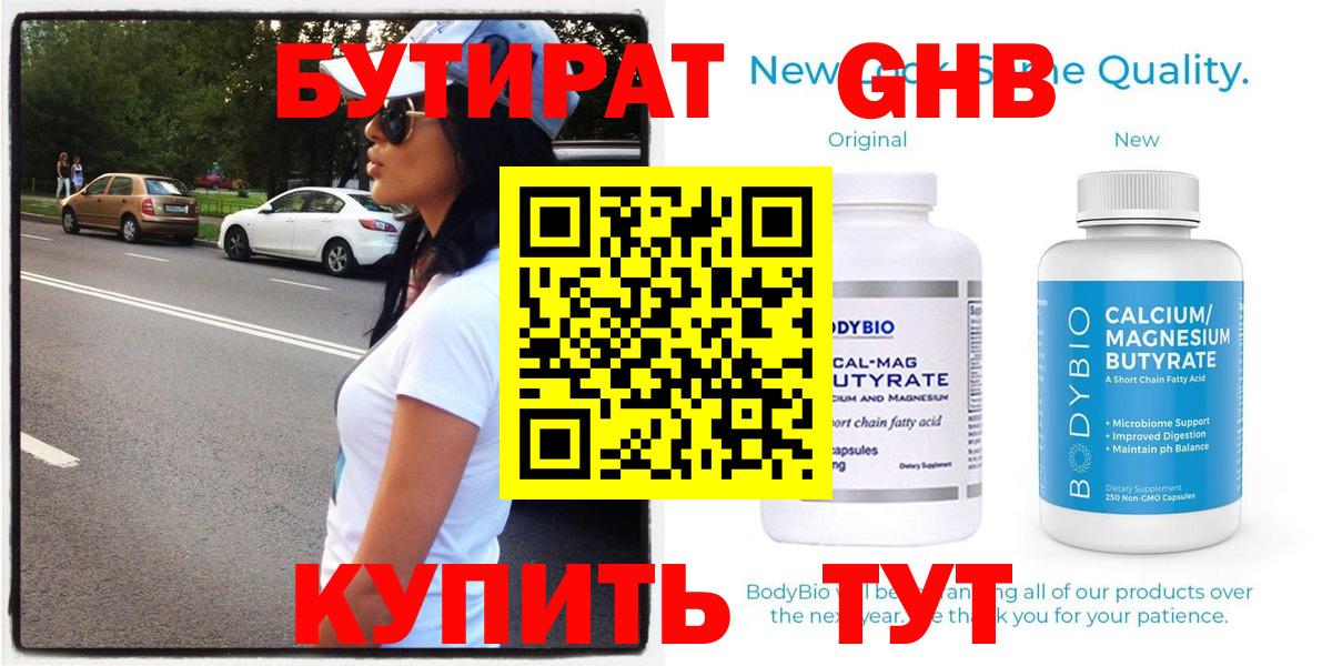 Бутират бутандиол Чайковский