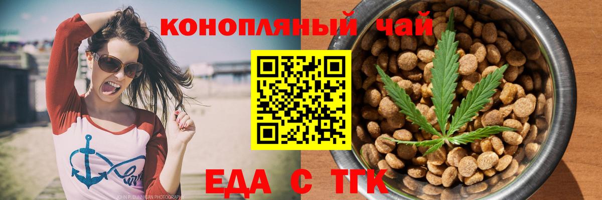 Еда ТГК марихуана  Вход с VPN  Чайковский 