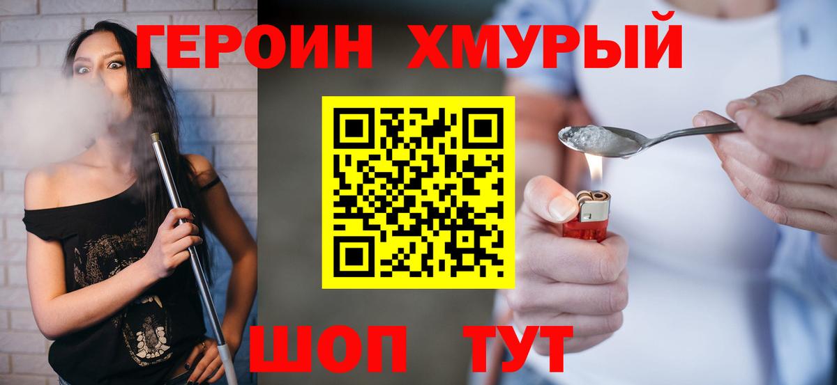 Чайковский  ГЕРОИН  Вход с VPN  Героин белый 