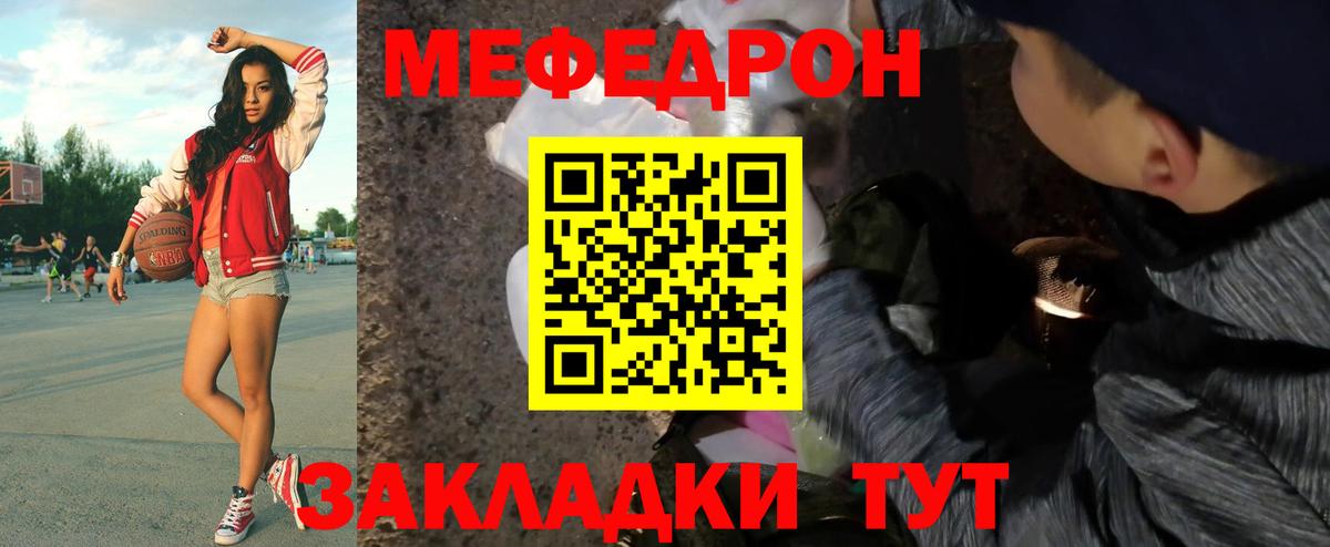 Мефедрон кристаллы Чайковский