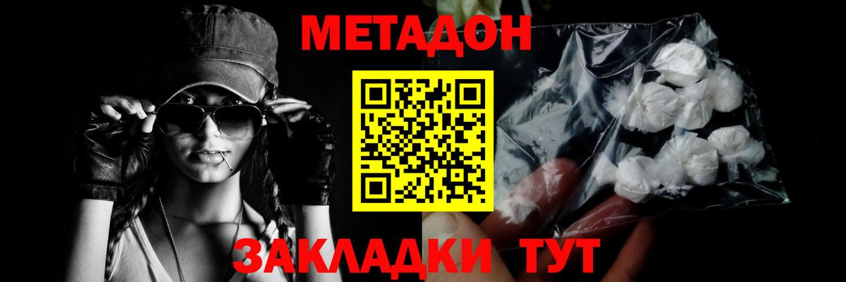 Метадон кристалл  Вход с VPN  МЕТАДОН мёд  Чайковский 